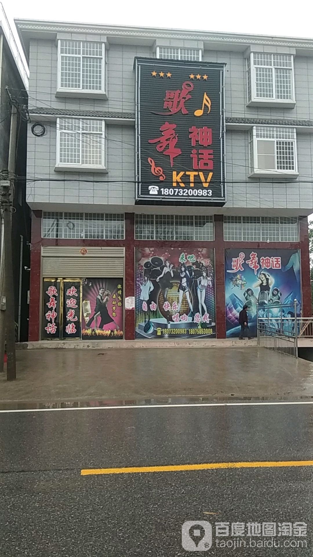 舞厅神话KTV