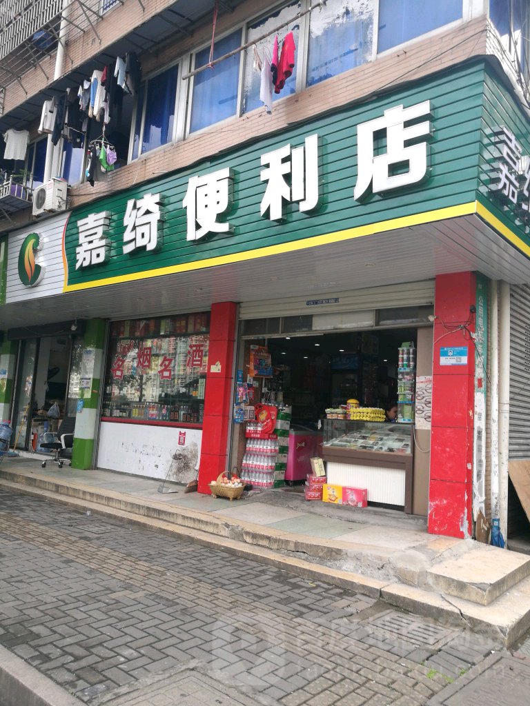 嘉绮时便利店