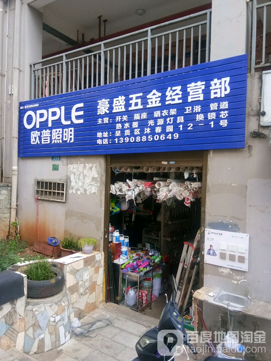 豪盛五金经营部(沐春园小区店)