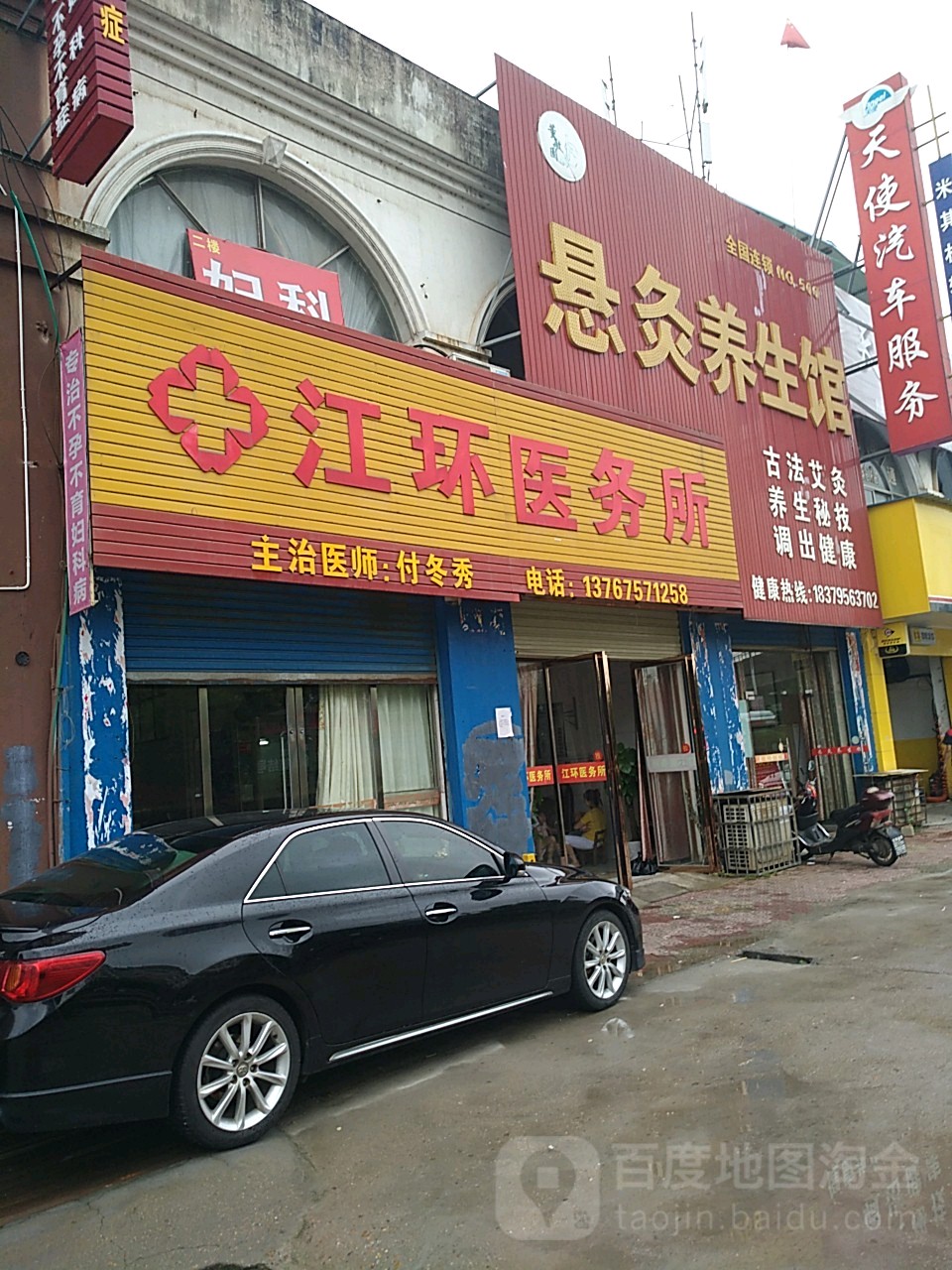 江环医务所