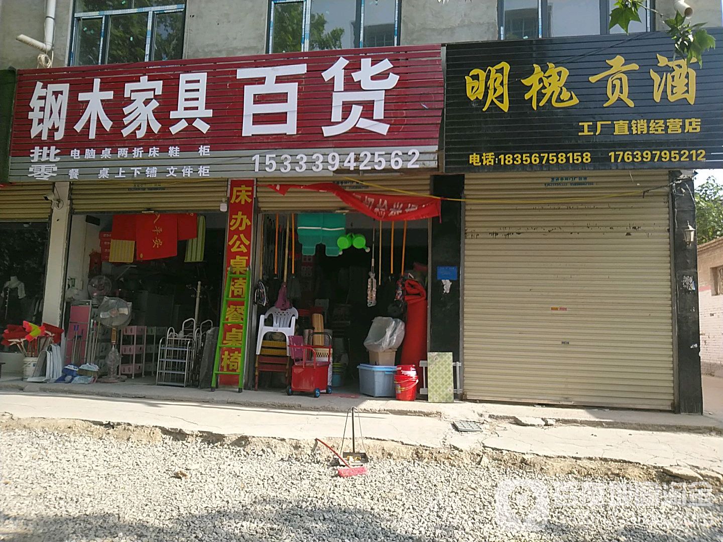 鹿邑县钢木家具百货(谷阳路店)