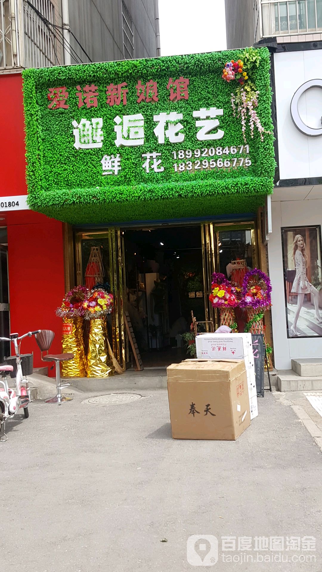 邂逅花艺(北大街店)