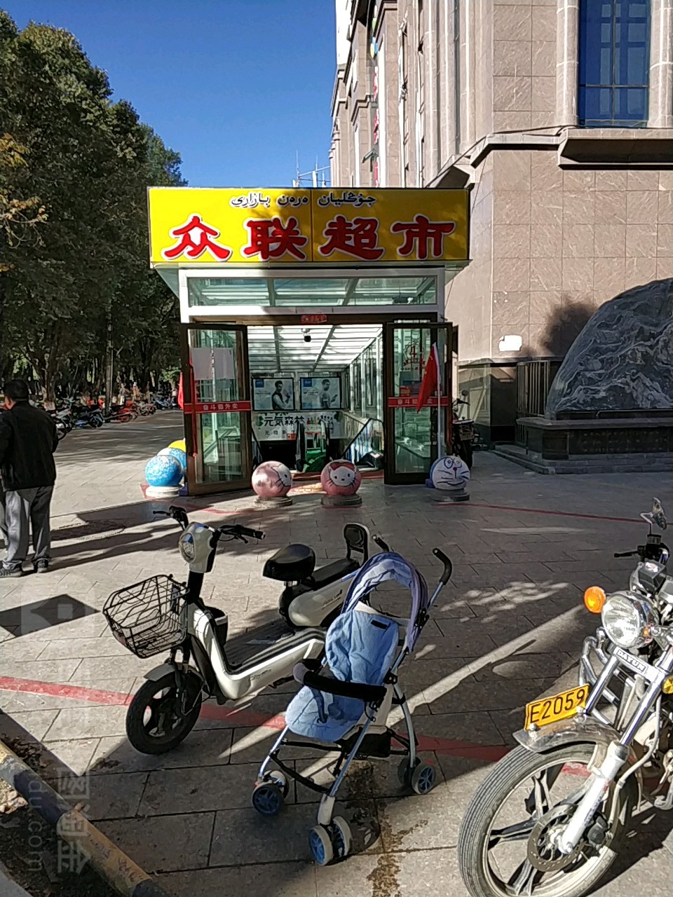 中联超市(塔斯特西路店)