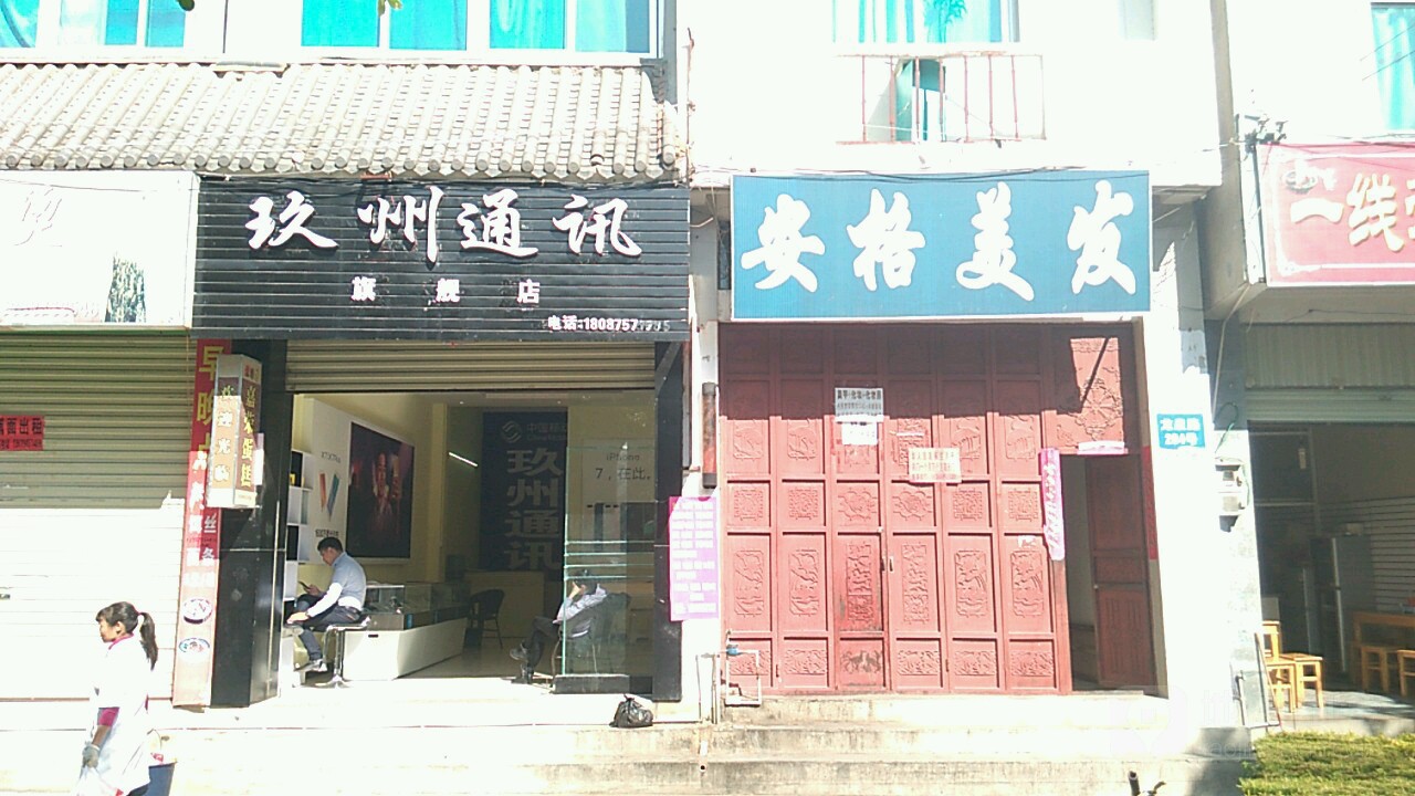 安格蒂美发(龙泉路店)