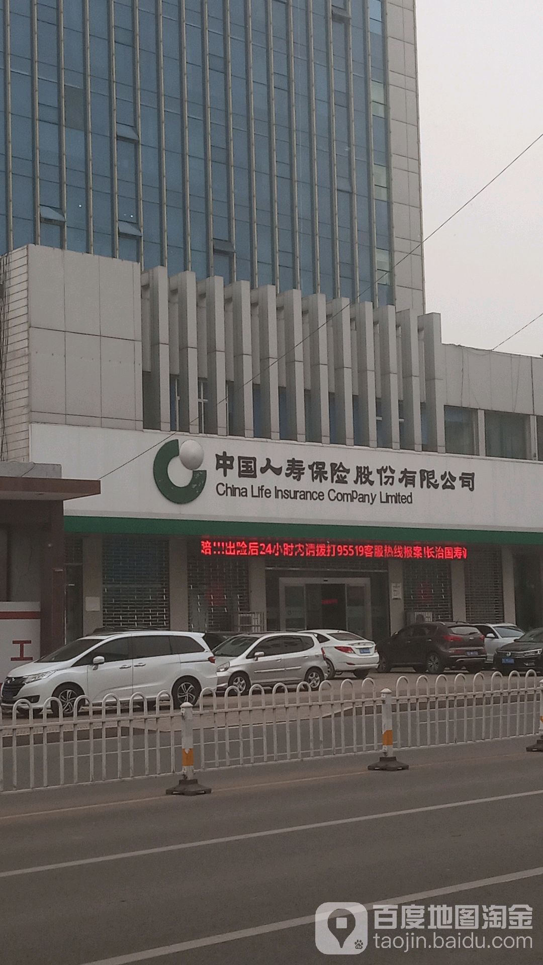 中国人寿保险股份有限公司司长治分公司(长兴中路店)