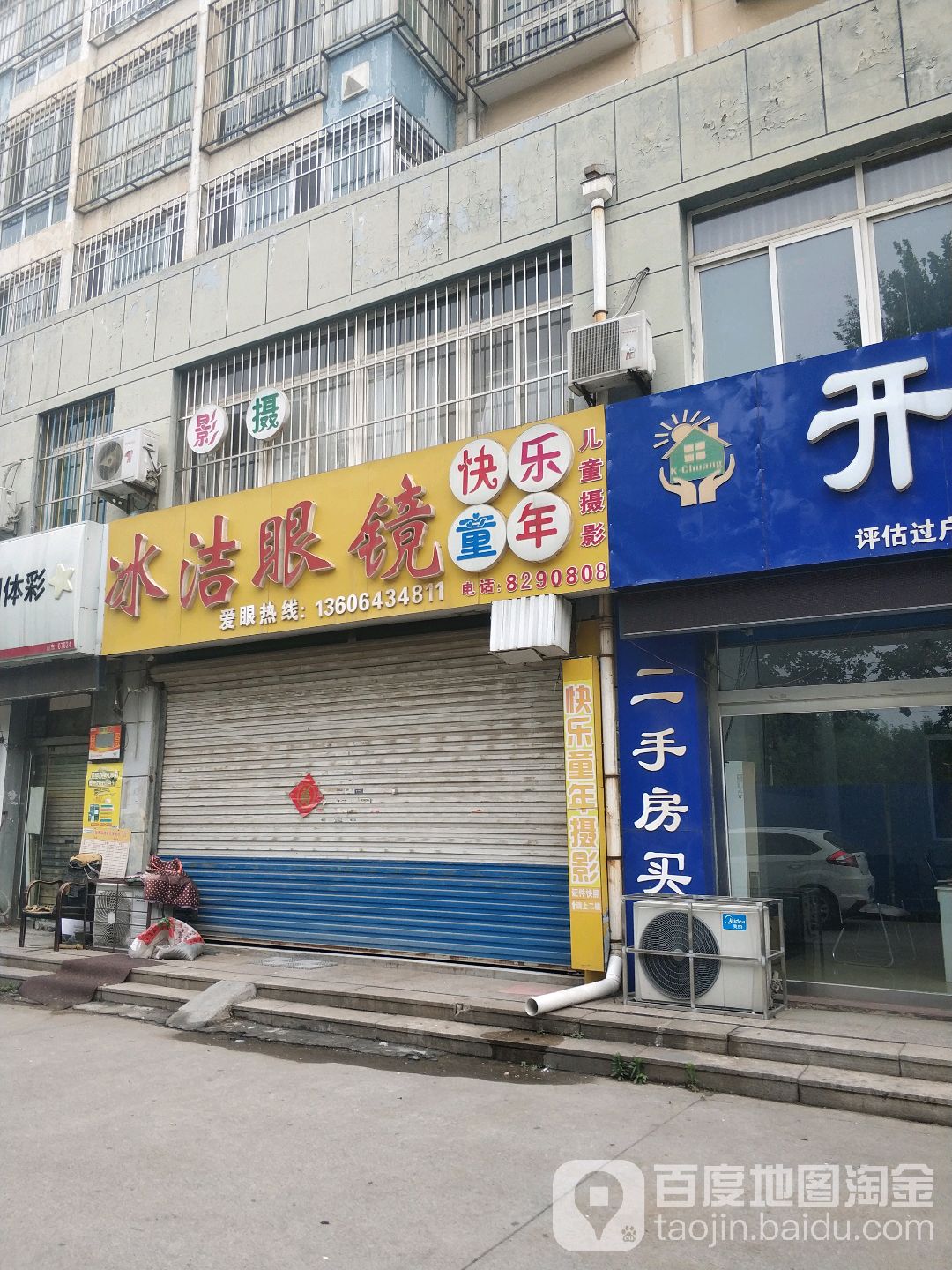 冰洁眼镜(银都大厦店)