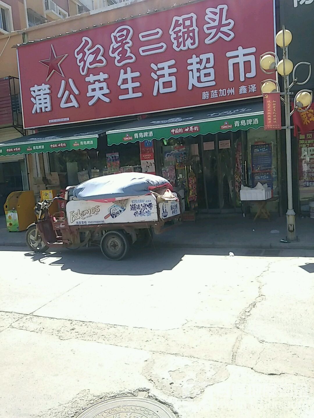 蒲公英生活超市(鑫泽店)