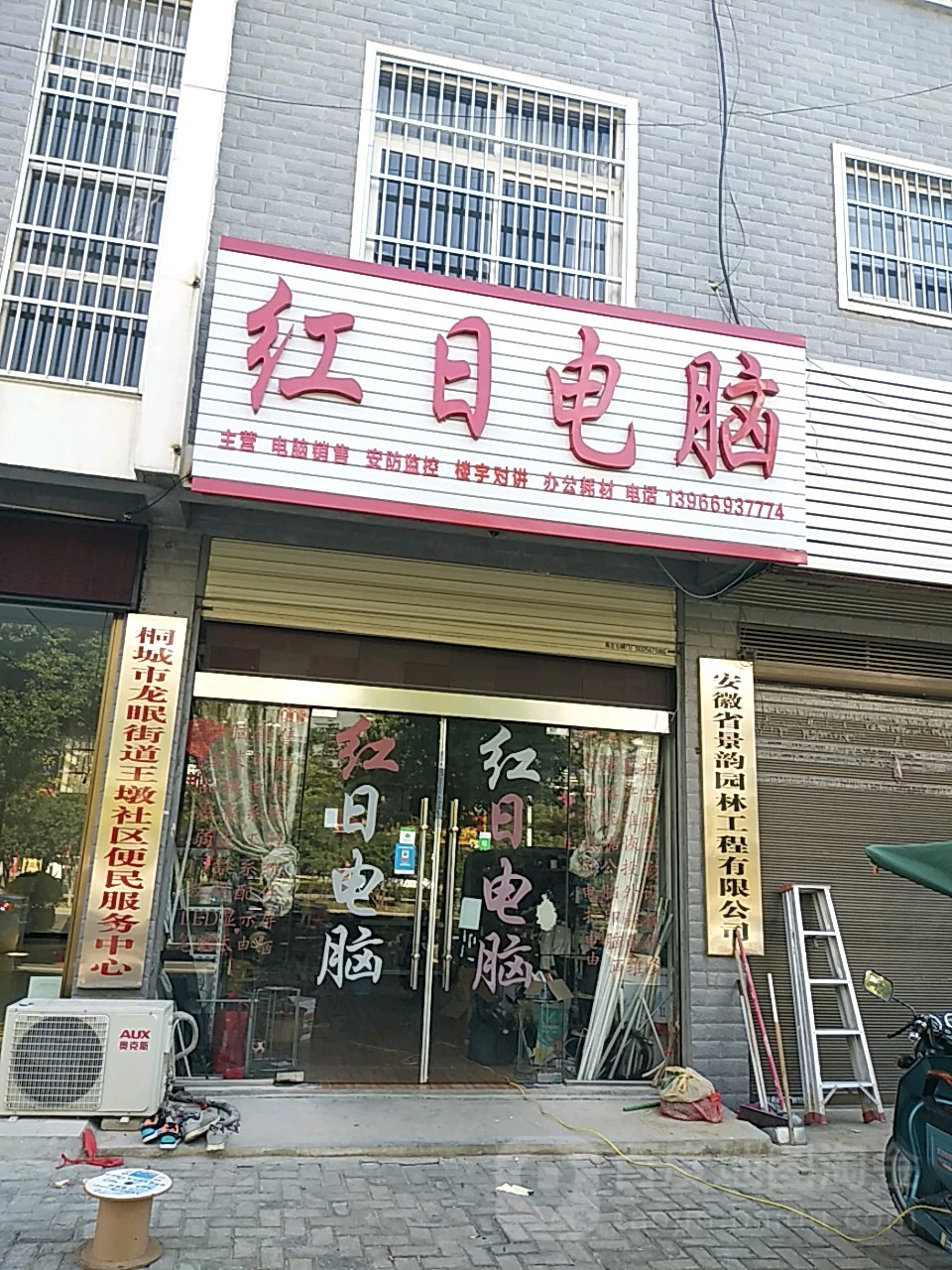 红日电脑(盛唐南路店)