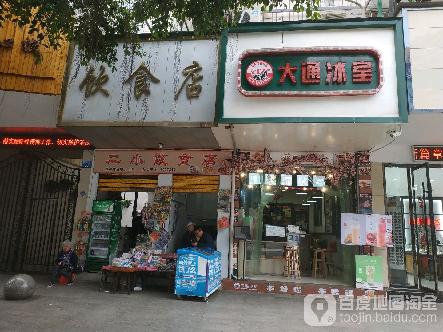 二小饮食店