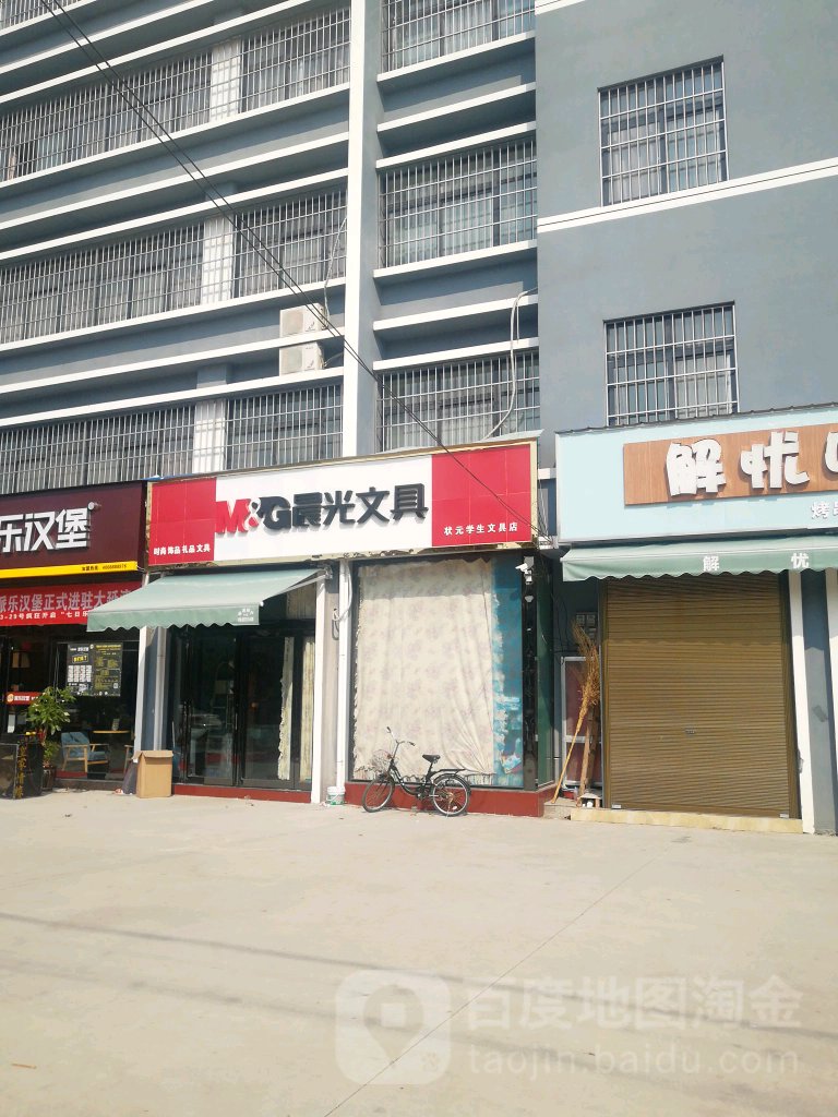状元学生文具店