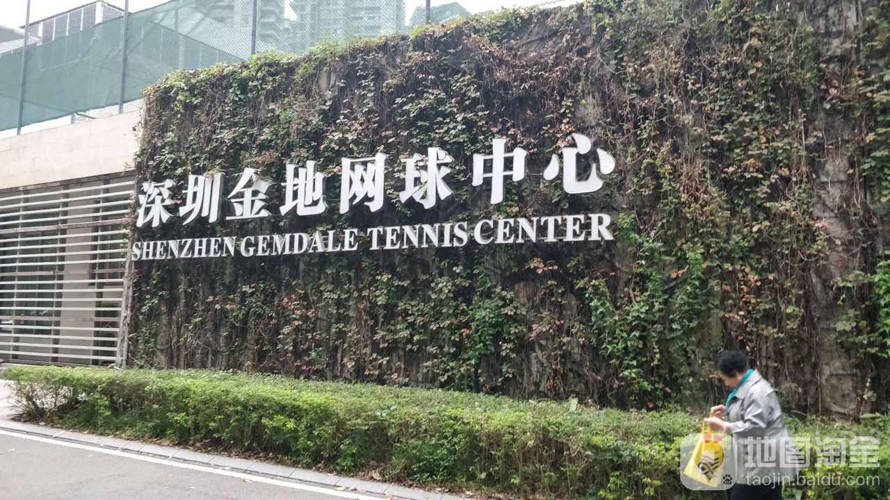 弘金地网球中心(金地香蜜山店)