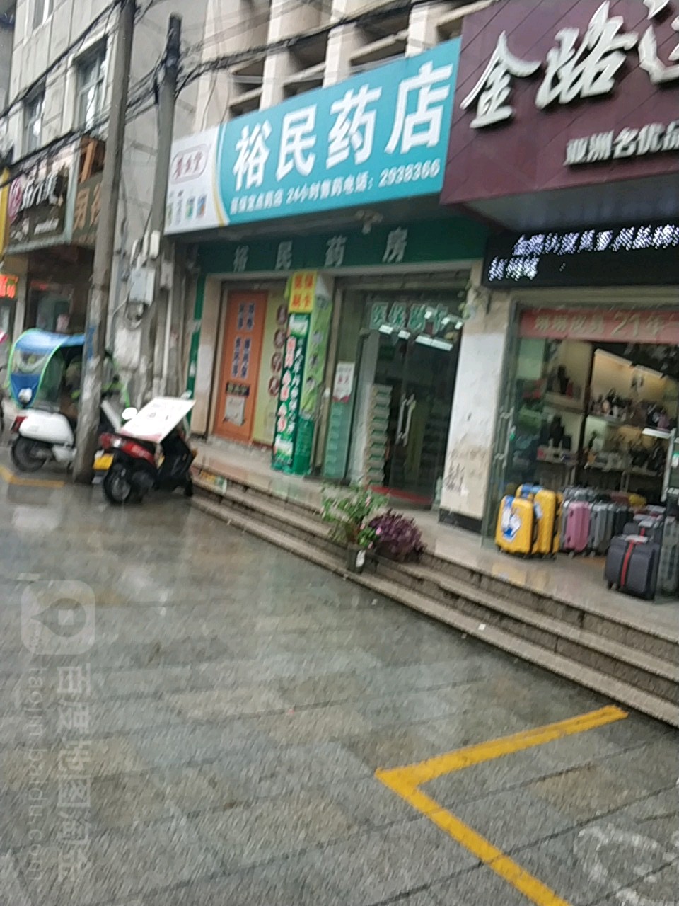 裕民药店(玉融街店)