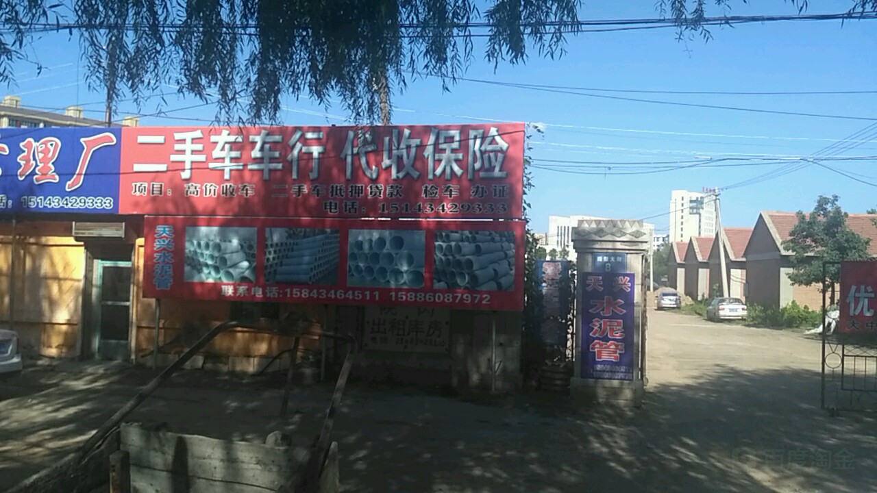 二手车车行