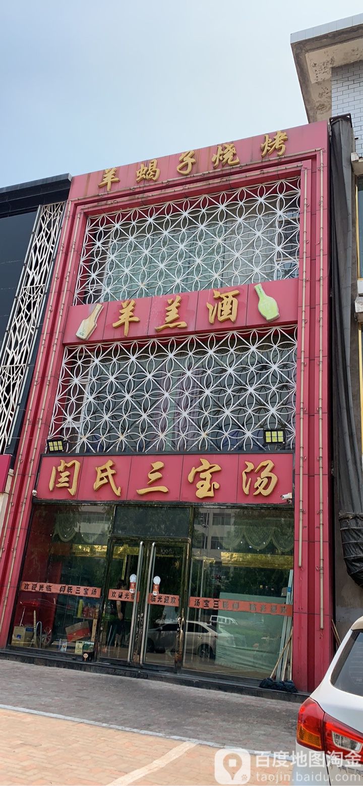 羊蝎子烧烤(永盛路店)