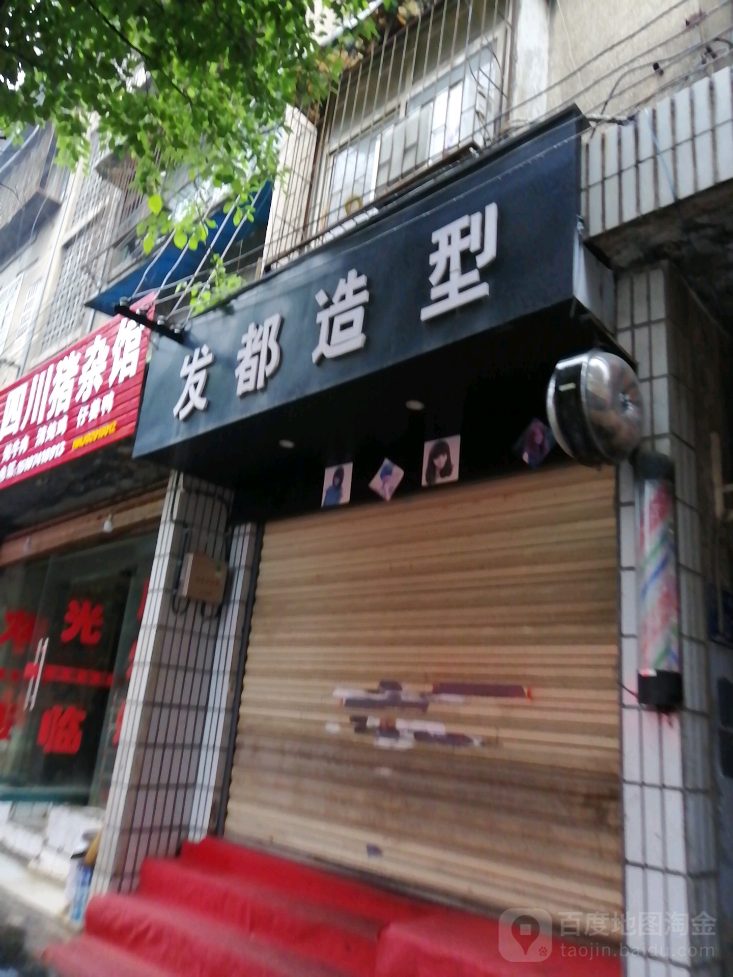 发都号造型(光明北路店)