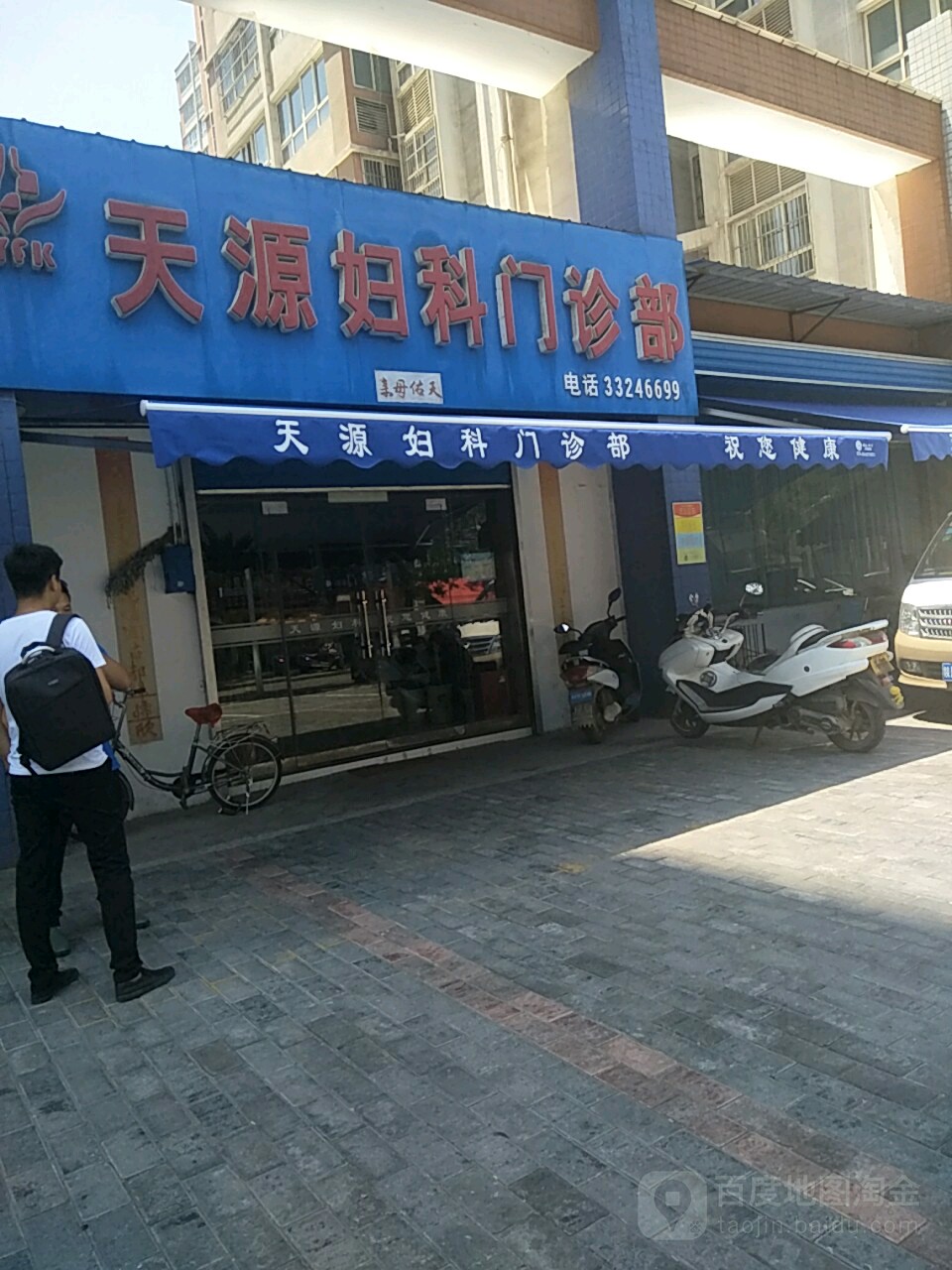 天源妇科门诊部