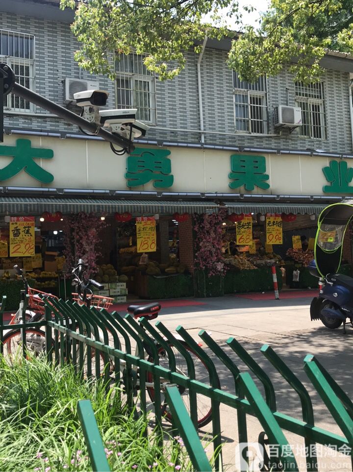 大勇果业(天城路店)