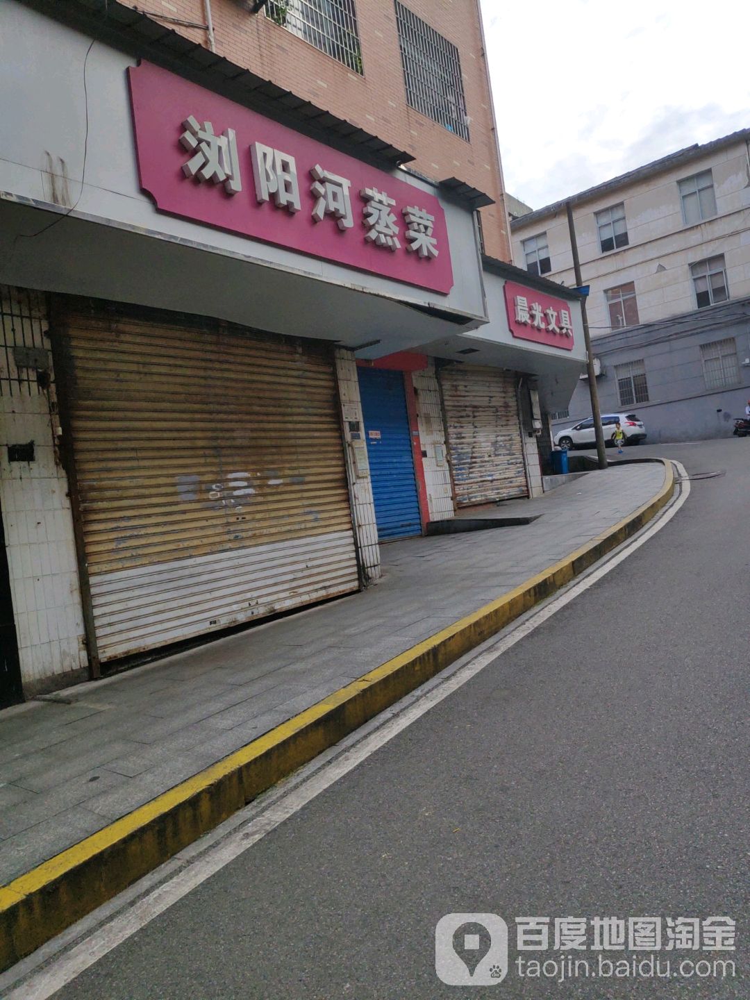 浏阳河蒸菜馆(长沙市天心区教育局西北)