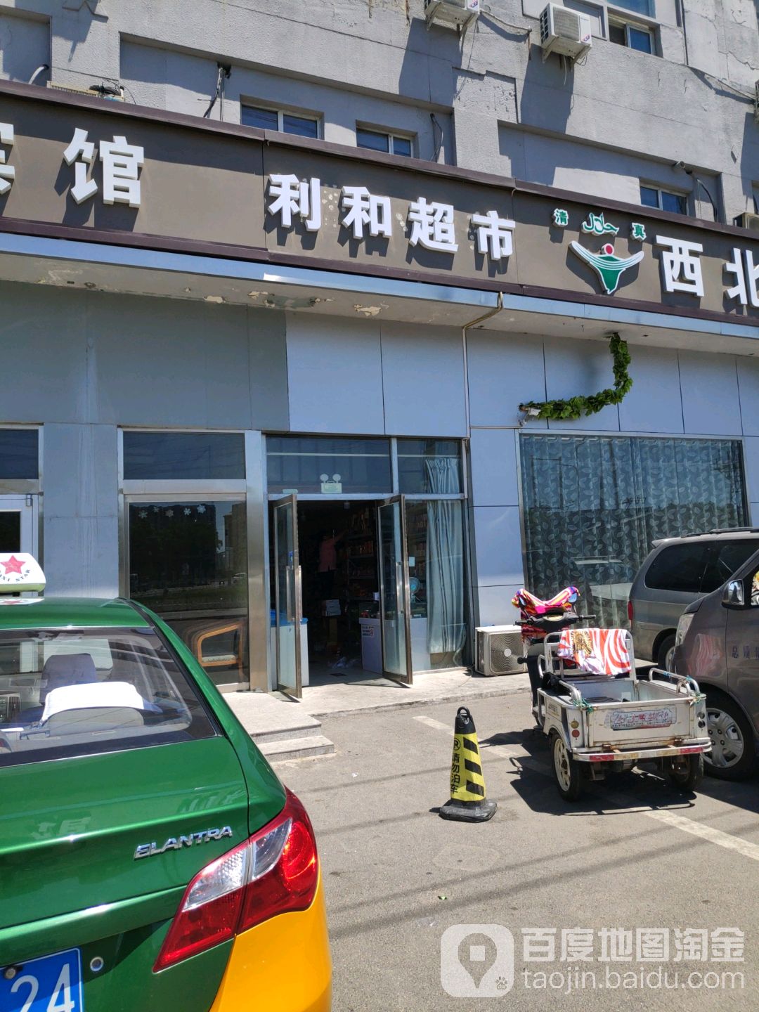 利和小卖部