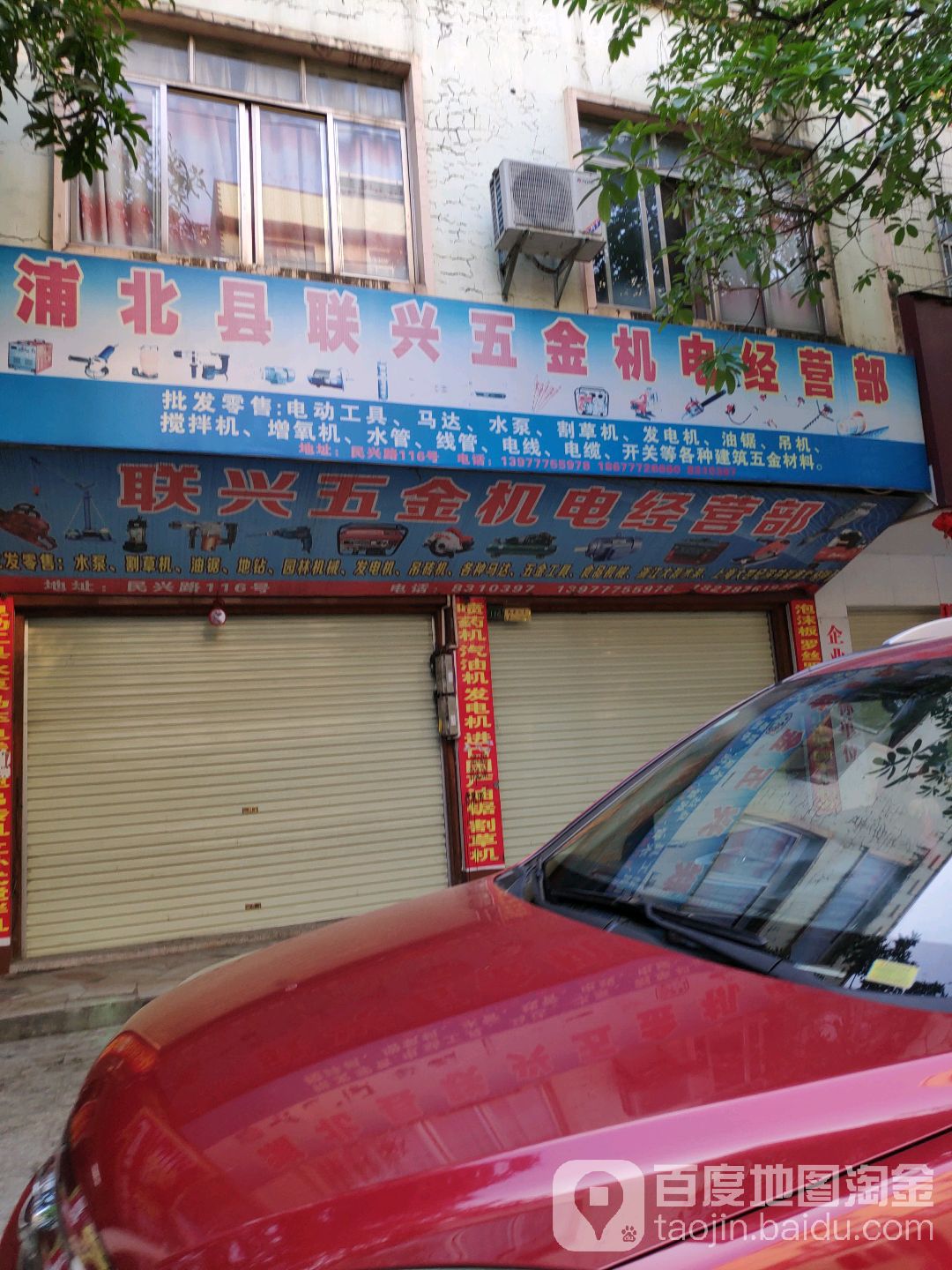联兴五金机电经营部