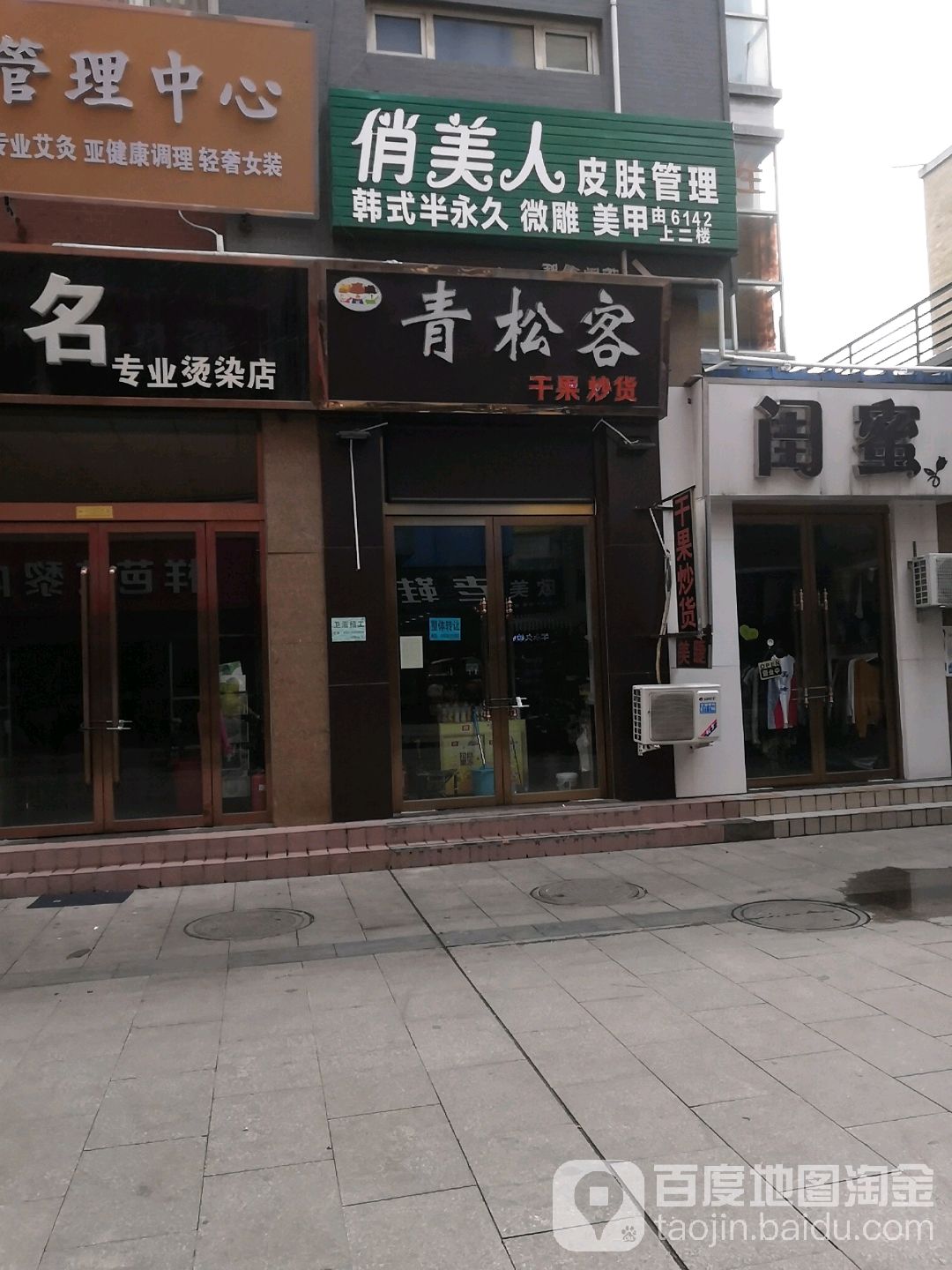 俏美人皮肤管理
