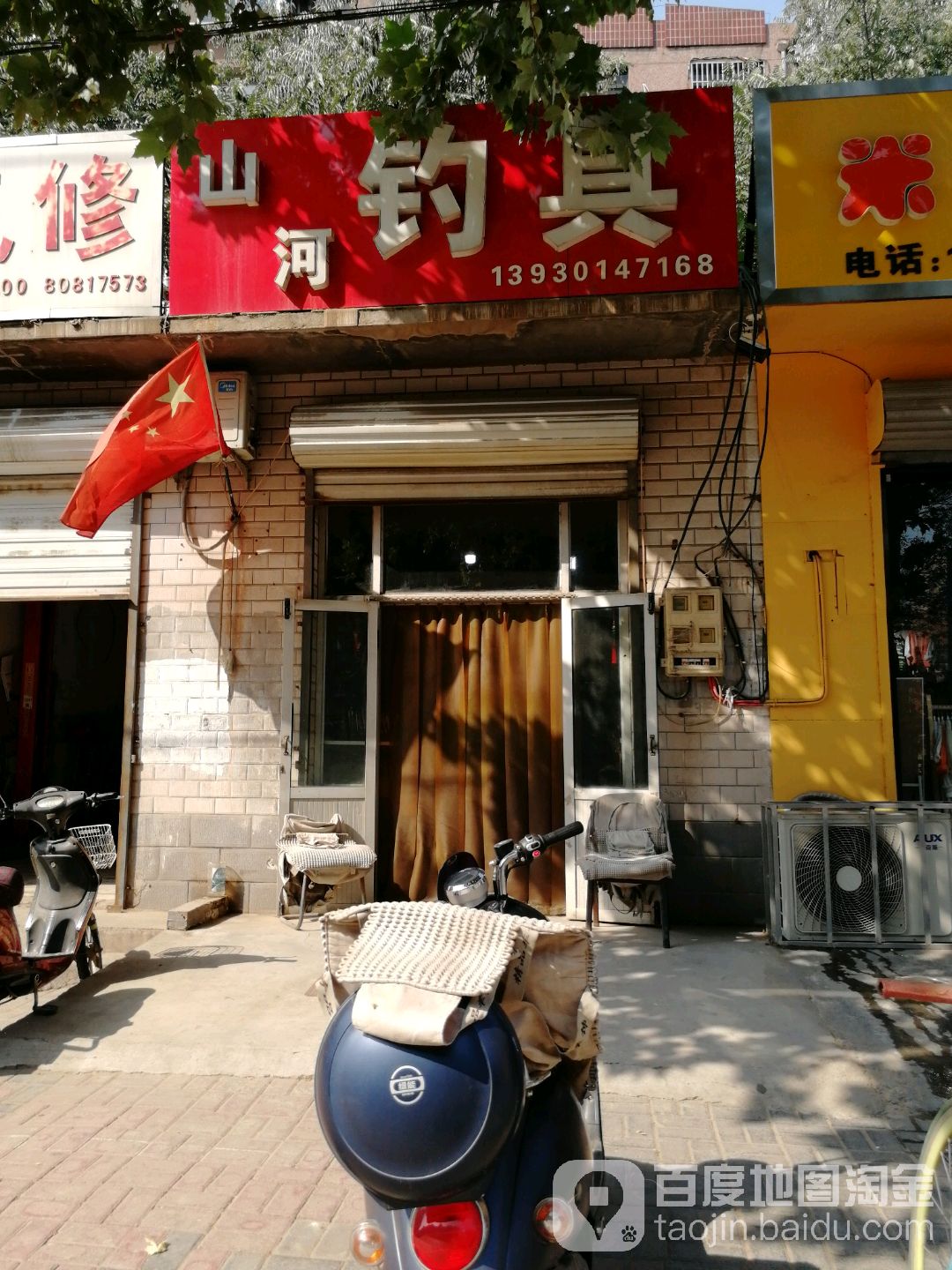 山河钓具