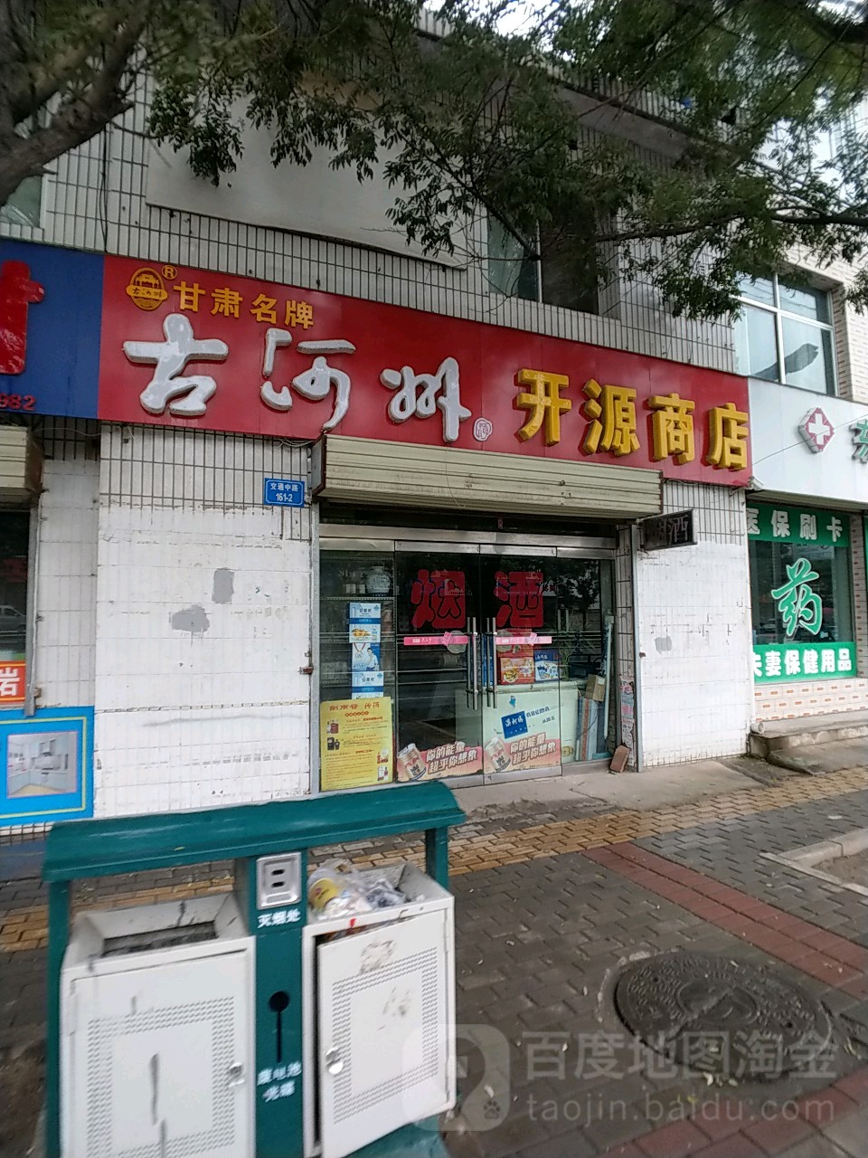 开源商店