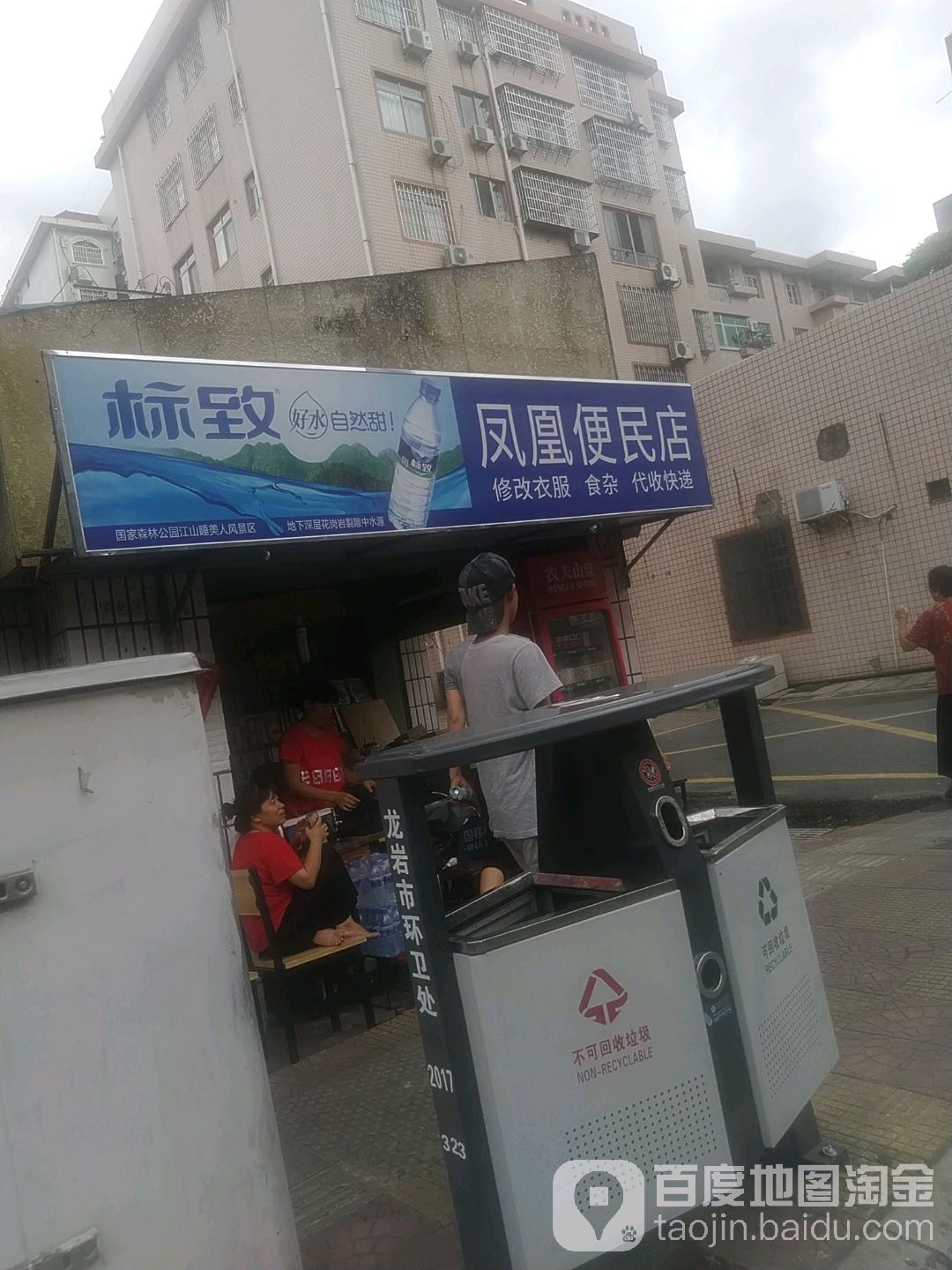 凤皇便民店(工业东路店)