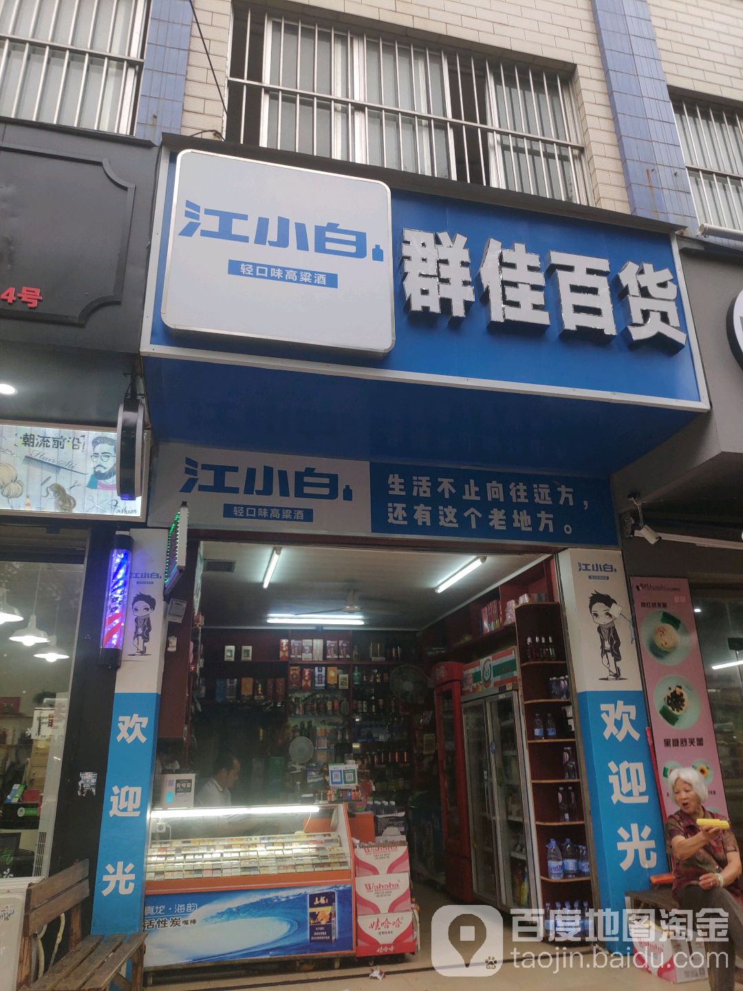 群佳百货店(美食街店)