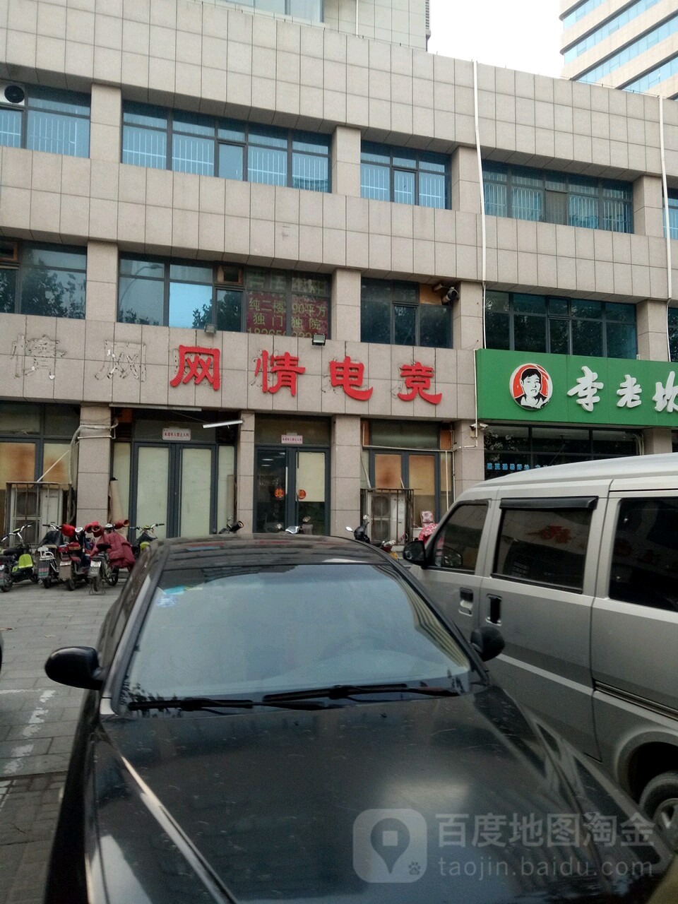 网情电竞(交通街店)