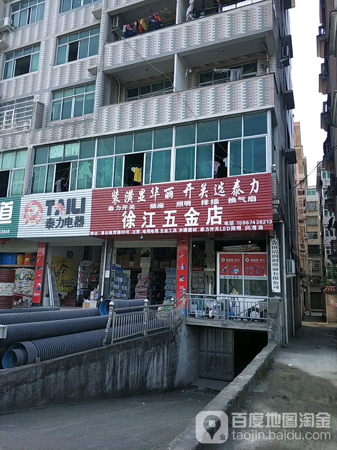 徐江五金店