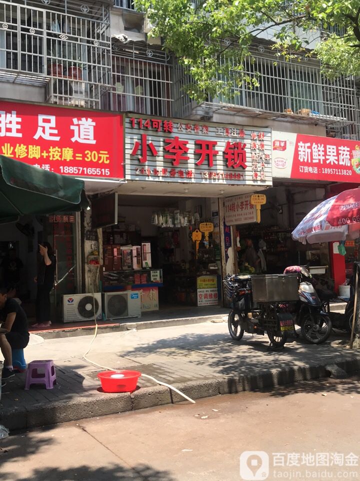 小李开锁服务部配汽车钥匙(近江店)