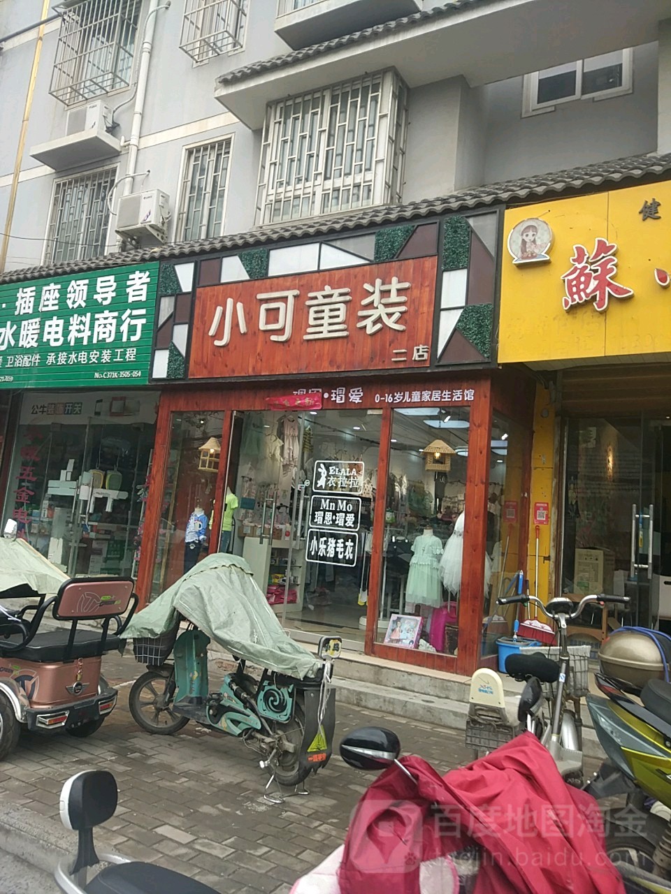 小可童装(二店)