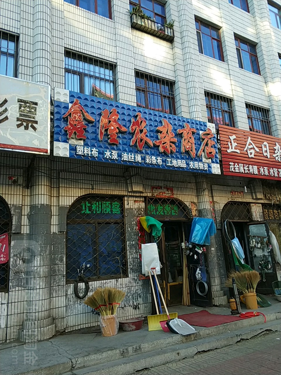 鑫隆农杂商店