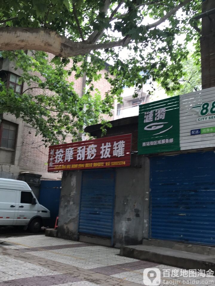 小玲按摩刮沙拔罐