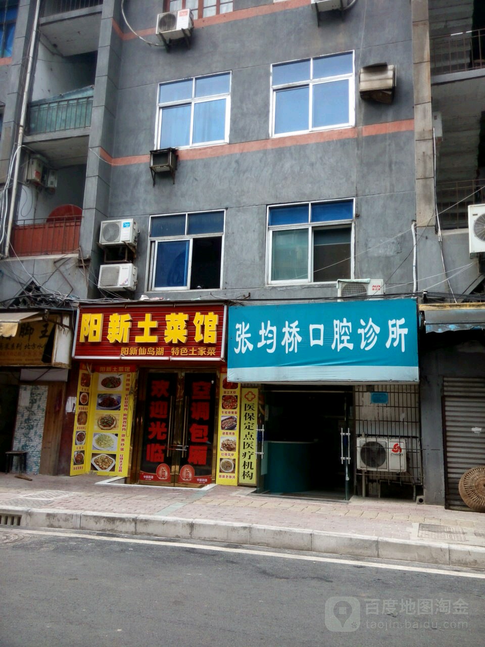 张均桥口腔诊所(黄冈路店)