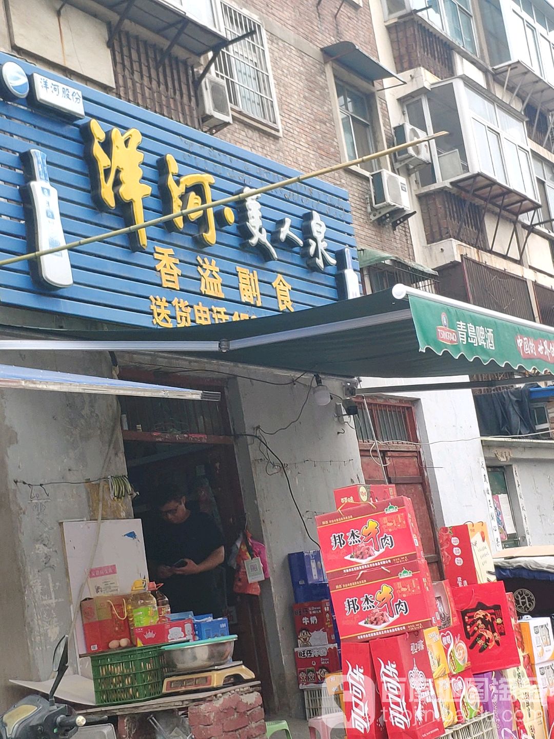 香溢副食(梁苑路店)