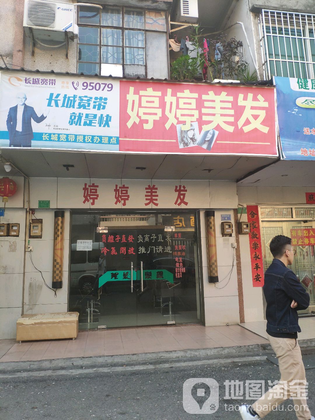 婷婷美发(东兴三街店)