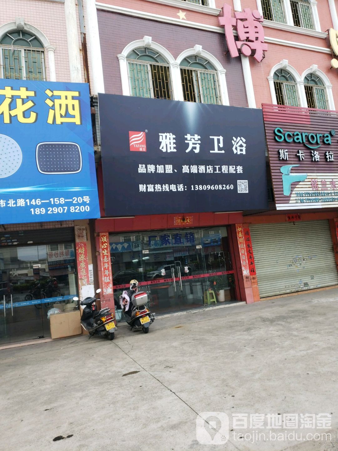 雅芳卫浴(广南线店)