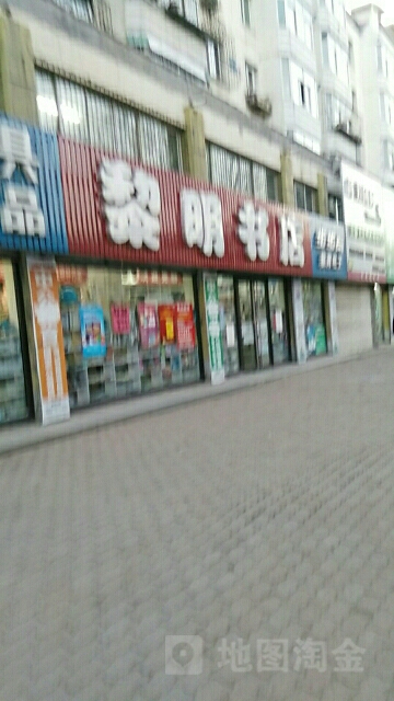 黎明书店(迎宾路店)