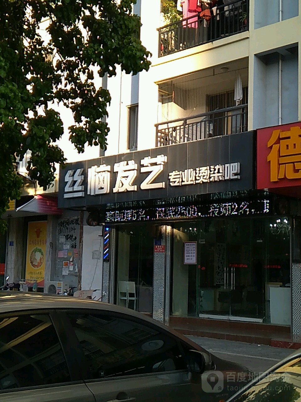 丝恼发艺专业烫染吧