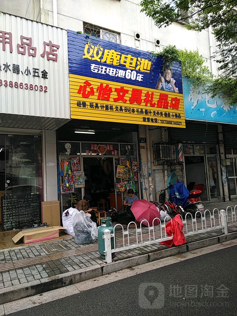心怡文具礼品店