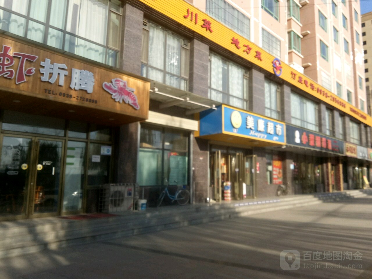 美联厂超市(成纪大道东路店)