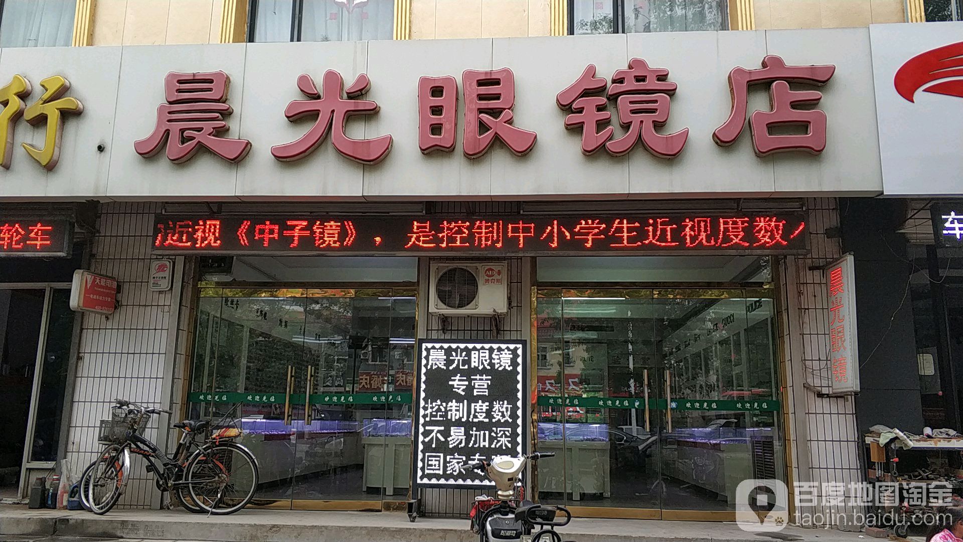 晨光眼镜店(新华中路店)