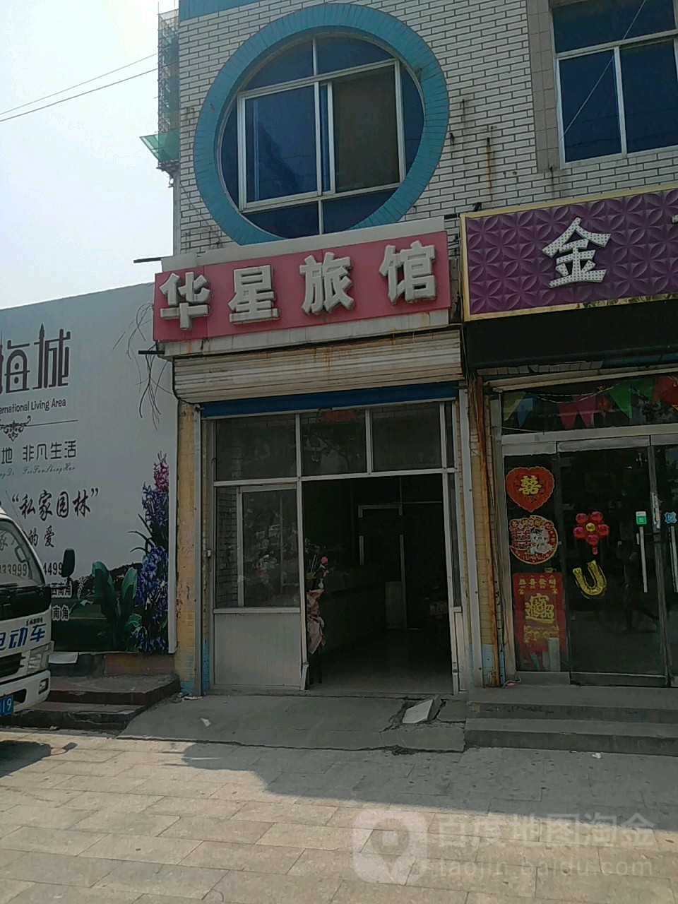 华星旅馆(南关街店)