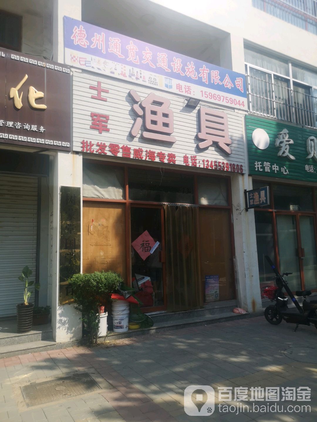 士军渔具(威海专卖)