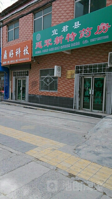 宜君县延军新药特房(宜阳北街店)