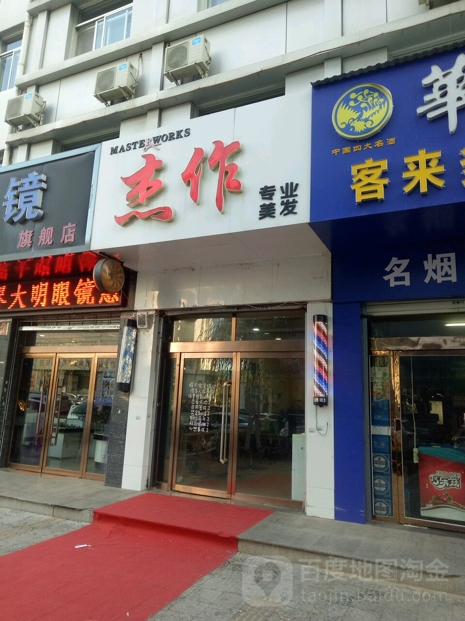 杰作(长兴路店)