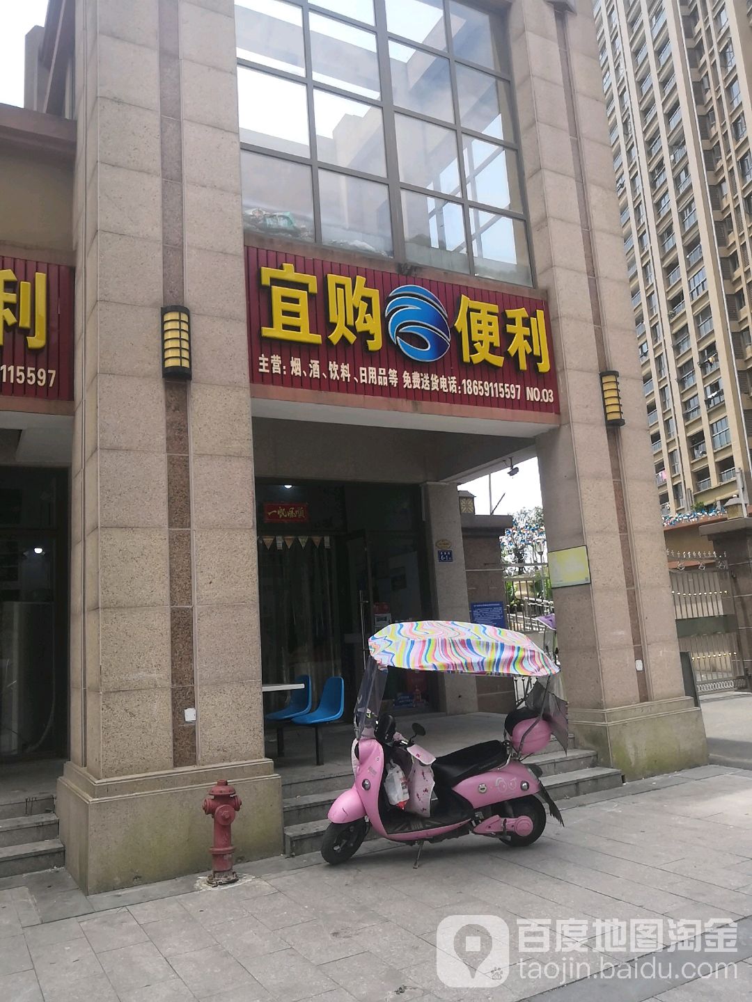 宜购便利店(贵尊A区店)
