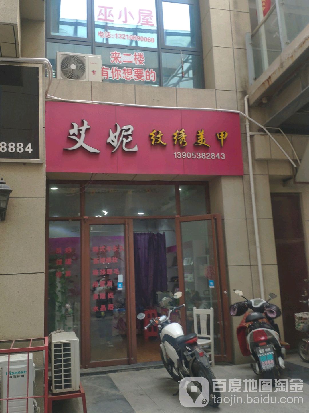 艾妮纹锈美甲(信业商厦店)
